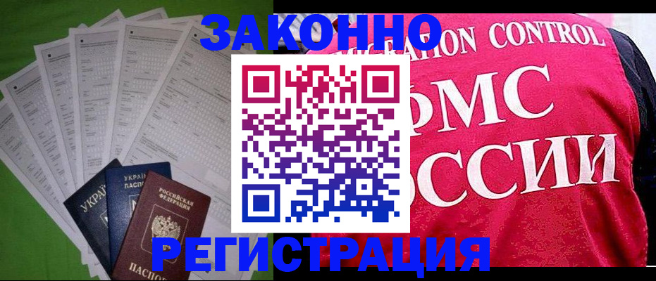 прописка для работы в Псковской области