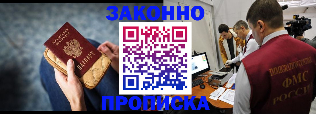 прописка регистрация в Псковской области