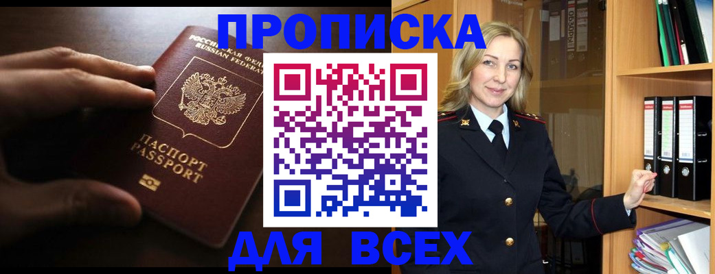 прописка для работы в Псковской области