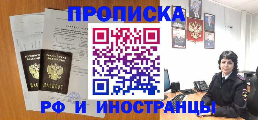 прописка для работы в Псковской области